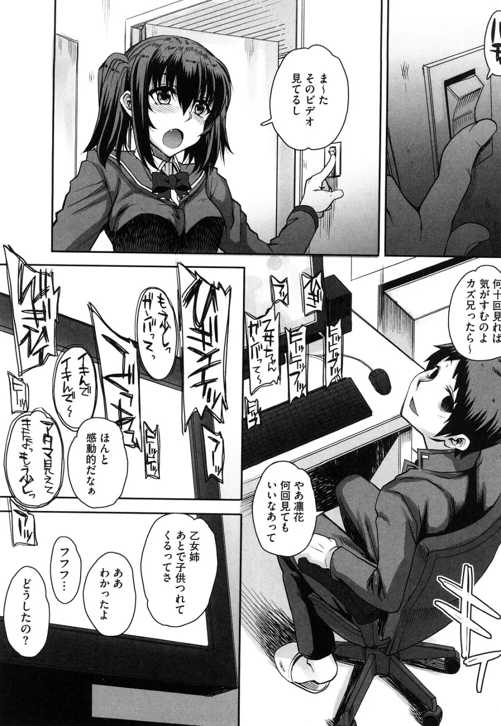 オトメドリ Page.60