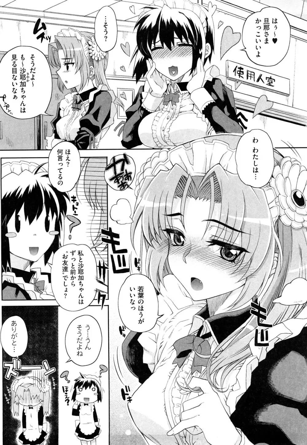 オトメドリ Page.85