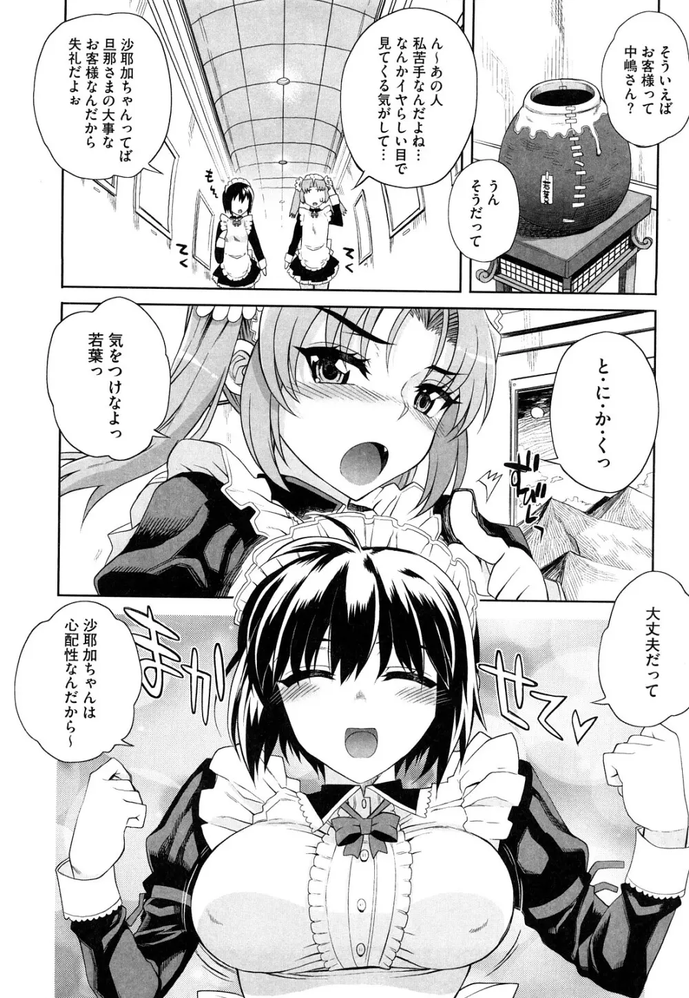 オトメドリ Page.86