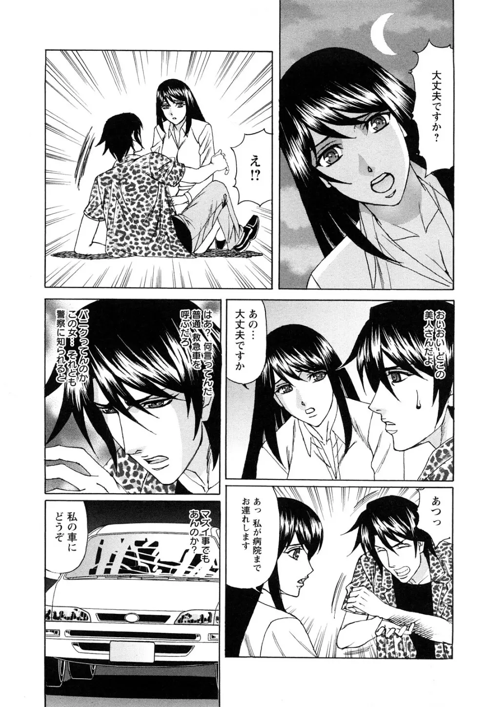 寝取られ猥婦 真性マゾ姉妹調教 Page.10