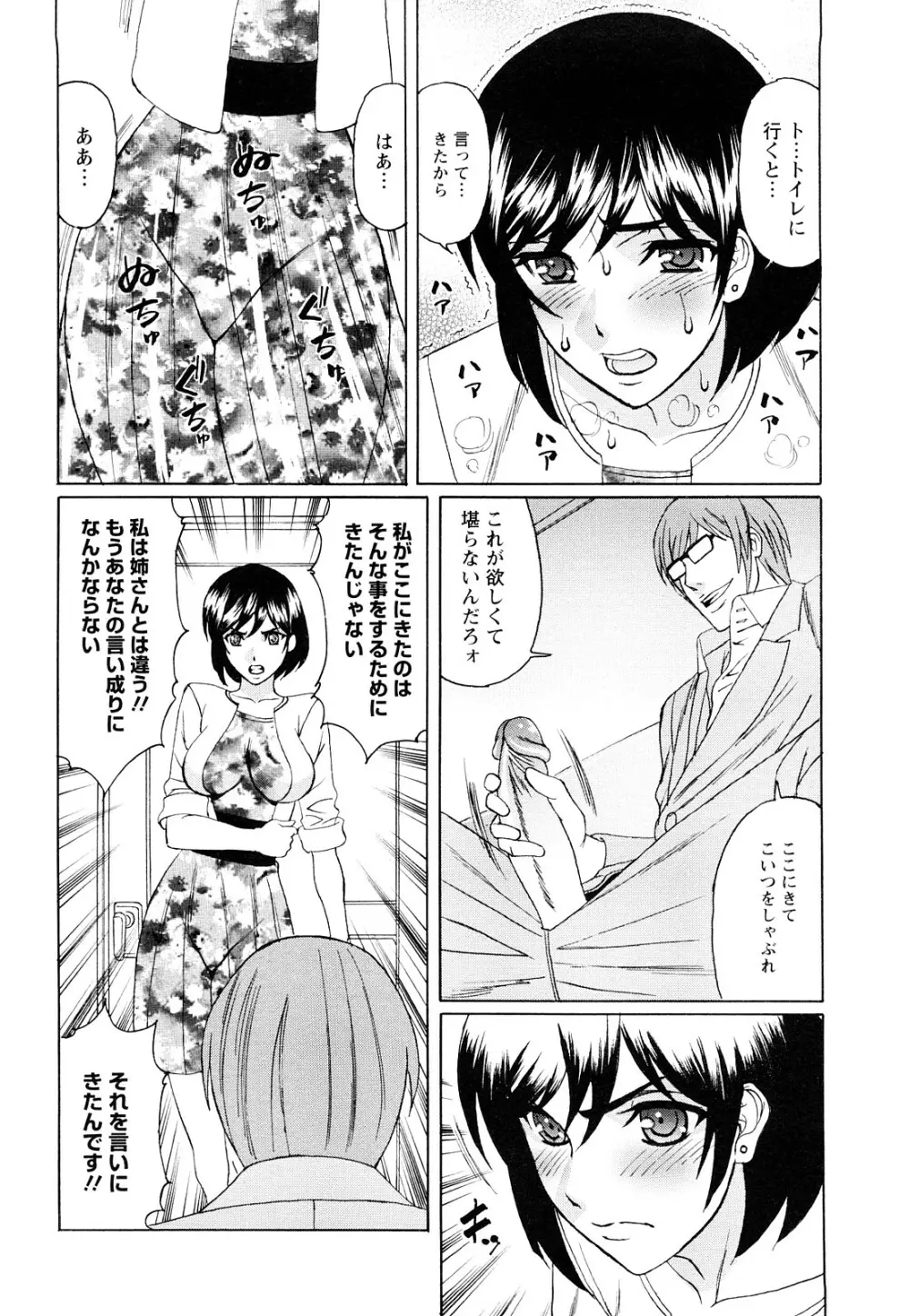 寝取られ猥婦 真性マゾ姉妹調教 Page.101