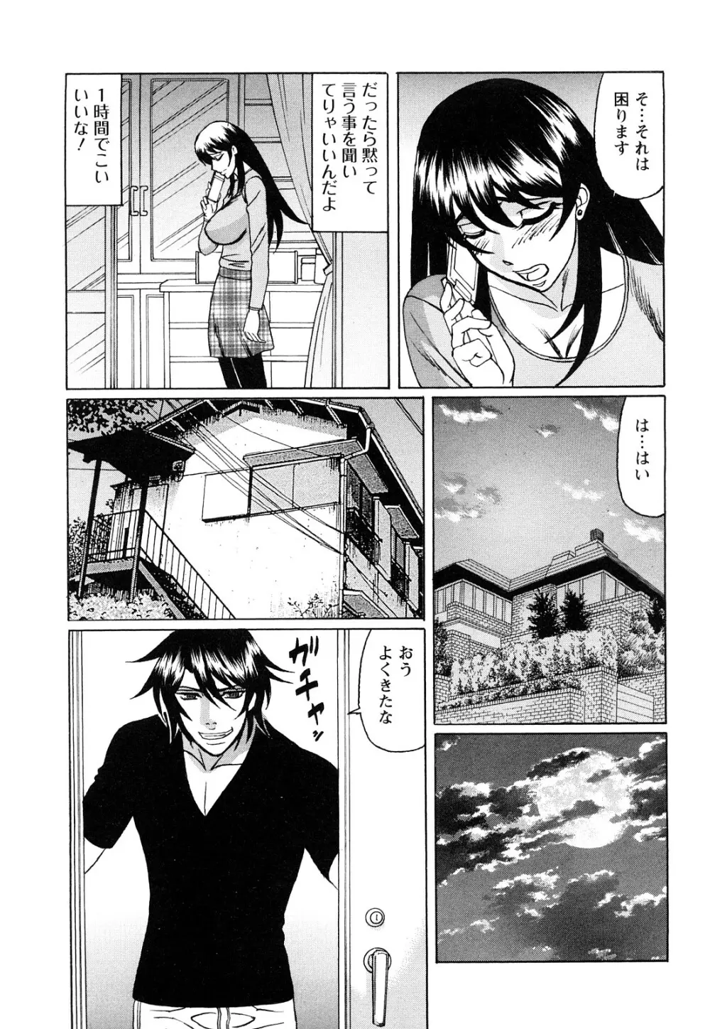 寝取られ猥婦 真性マゾ姉妹調教 Page.112