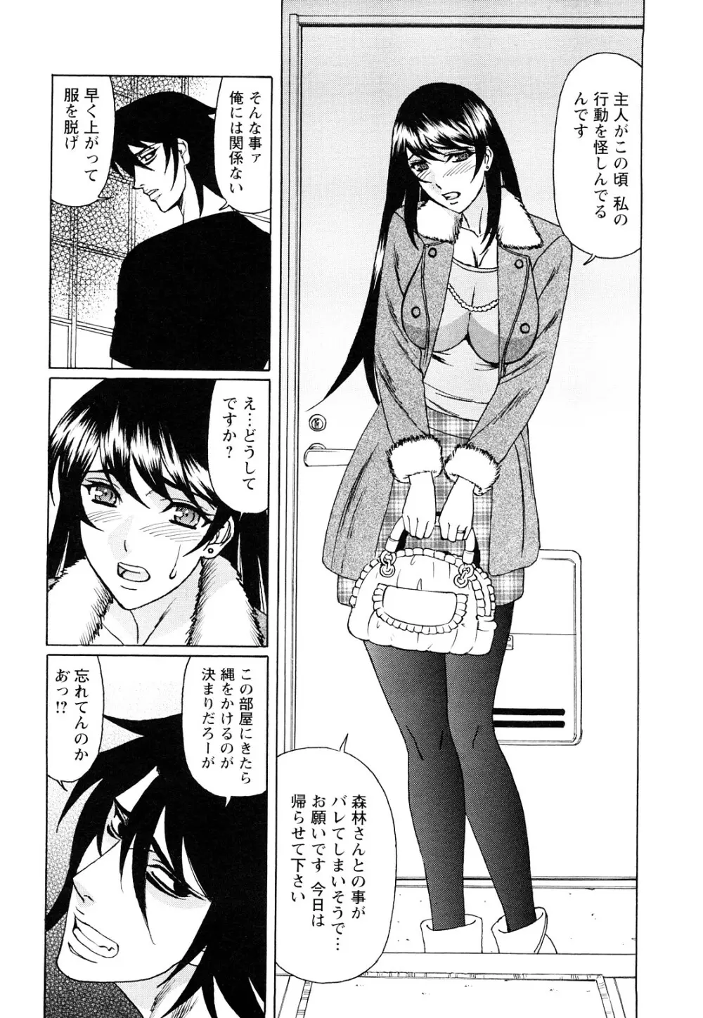 寝取られ猥婦 真性マゾ姉妹調教 Page.113