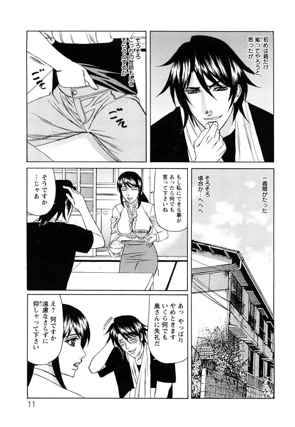 寝取られ猥婦 真性マゾ姉妹調教 Page.12