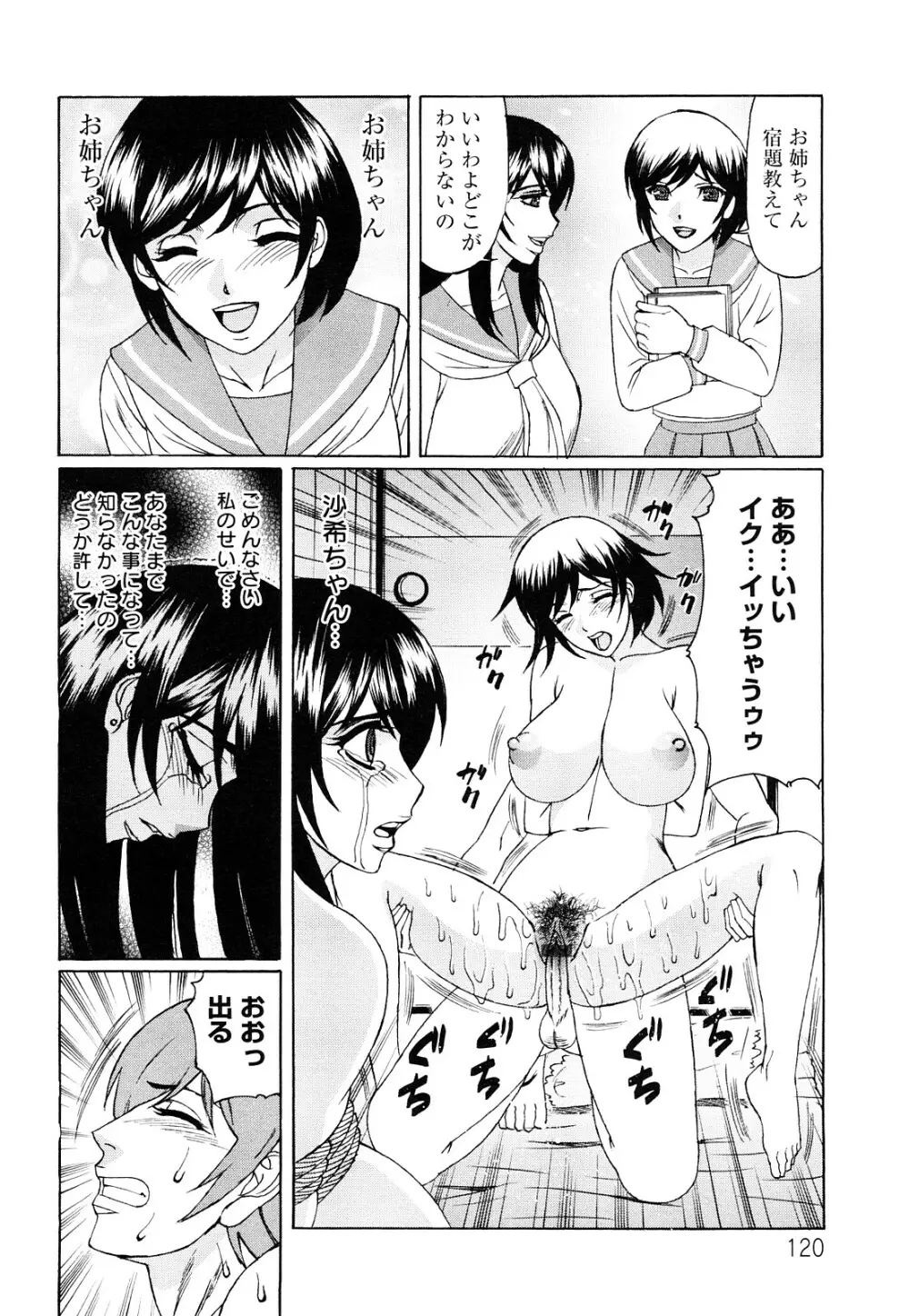 寝取られ猥婦 真性マゾ姉妹調教 Page.121