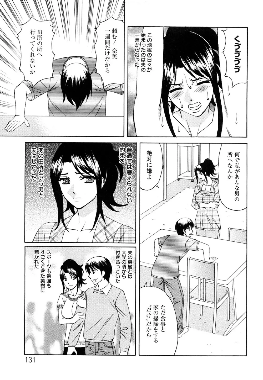 寝取られ猥婦 真性マゾ姉妹調教 Page.132