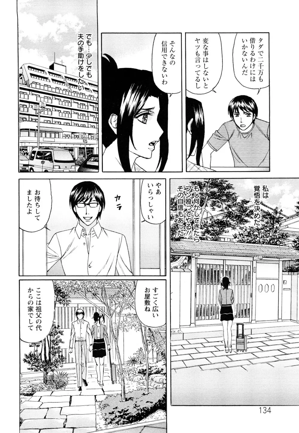 寝取られ猥婦 真性マゾ姉妹調教 Page.135