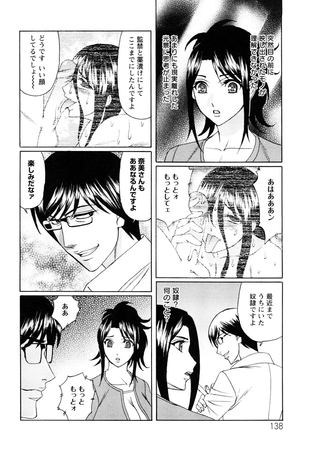 寝取られ猥婦 真性マゾ姉妹調教 Page.139