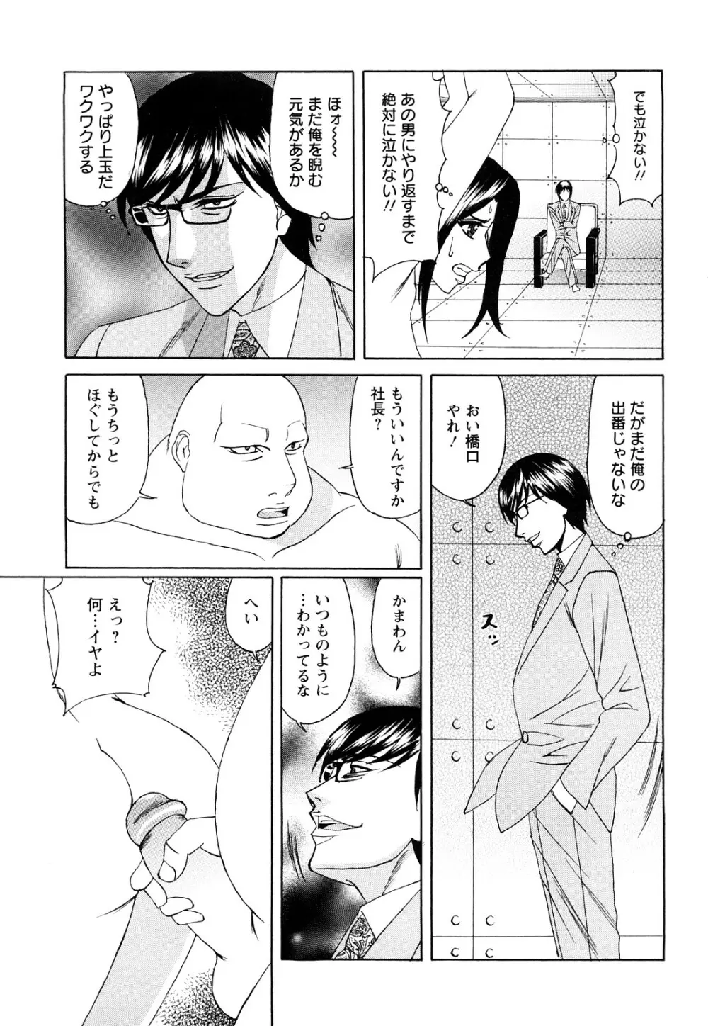 寝取られ猥婦 真性マゾ姉妹調教 Page.144