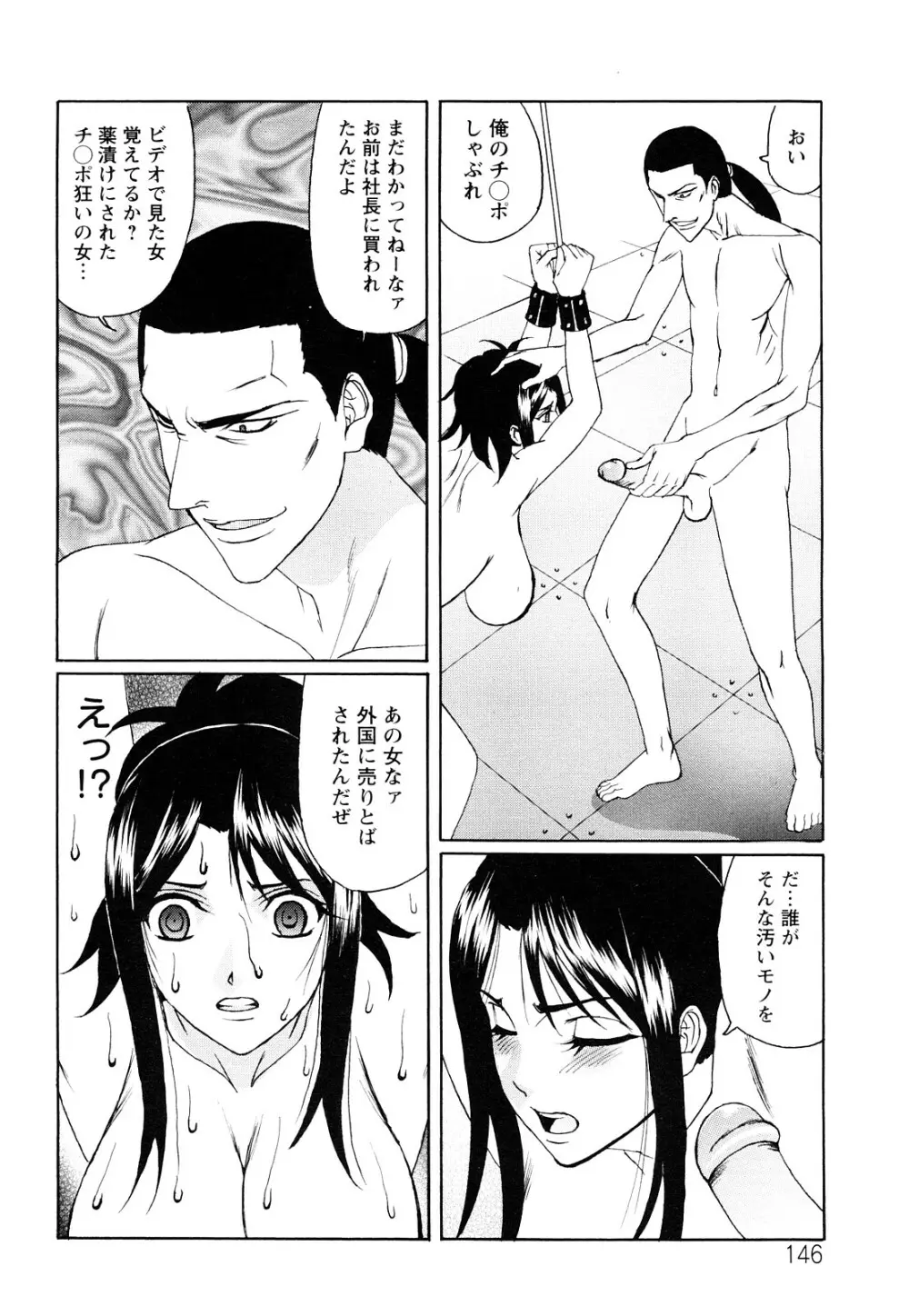 寝取られ猥婦 真性マゾ姉妹調教 Page.147