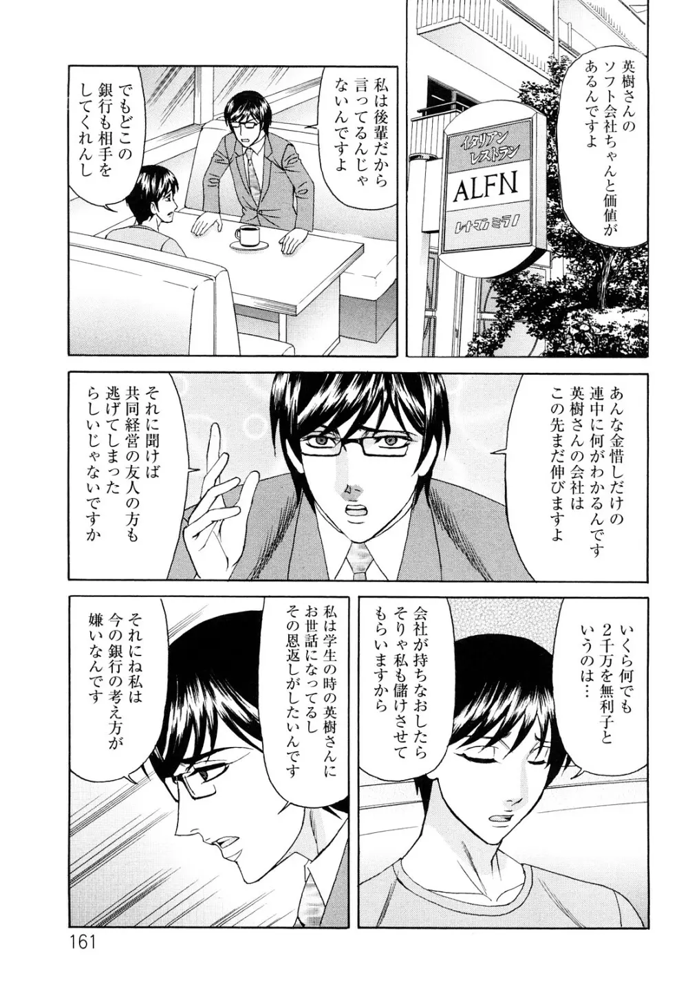 寝取られ猥婦 真性マゾ姉妹調教 Page.162