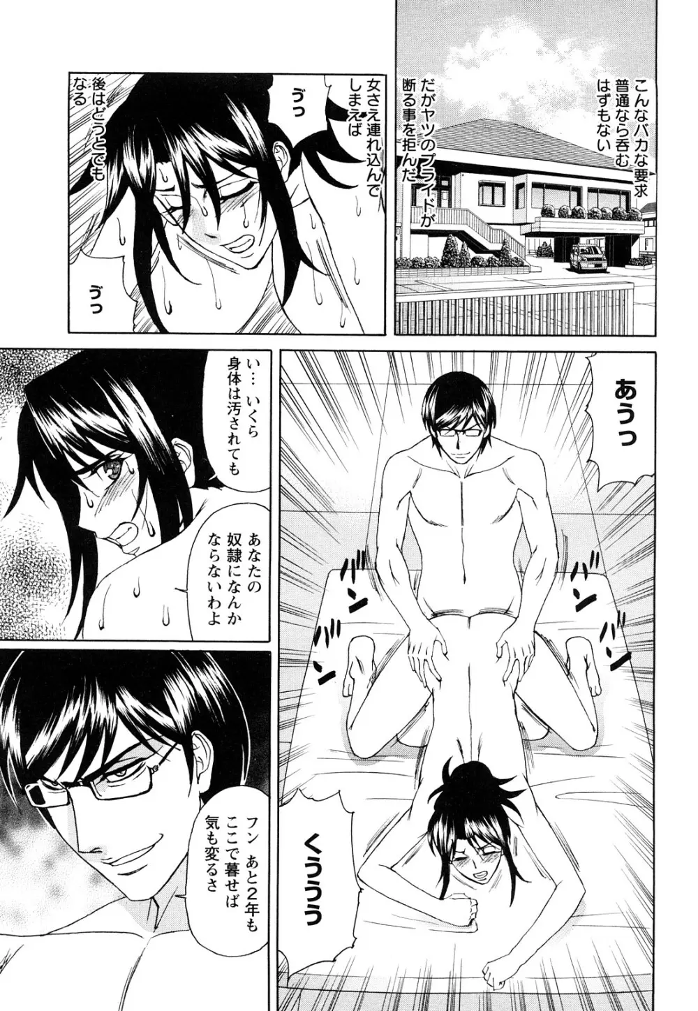 寝取られ猥婦 真性マゾ姉妹調教 Page.164