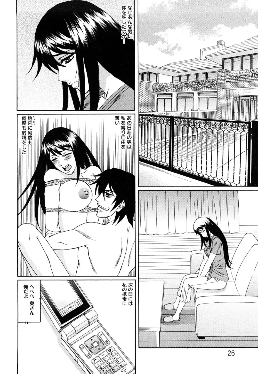 寝取られ猥婦 真性マゾ姉妹調教 Page.27