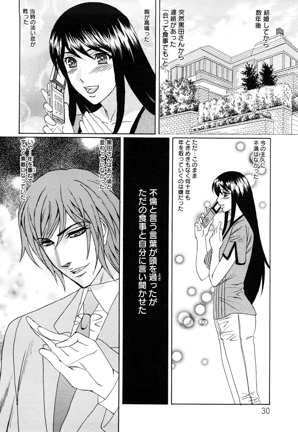 寝取られ猥婦 真性マゾ姉妹調教 Page.31