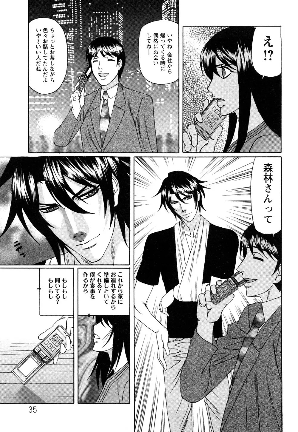 寝取られ猥婦 真性マゾ姉妹調教 Page.36