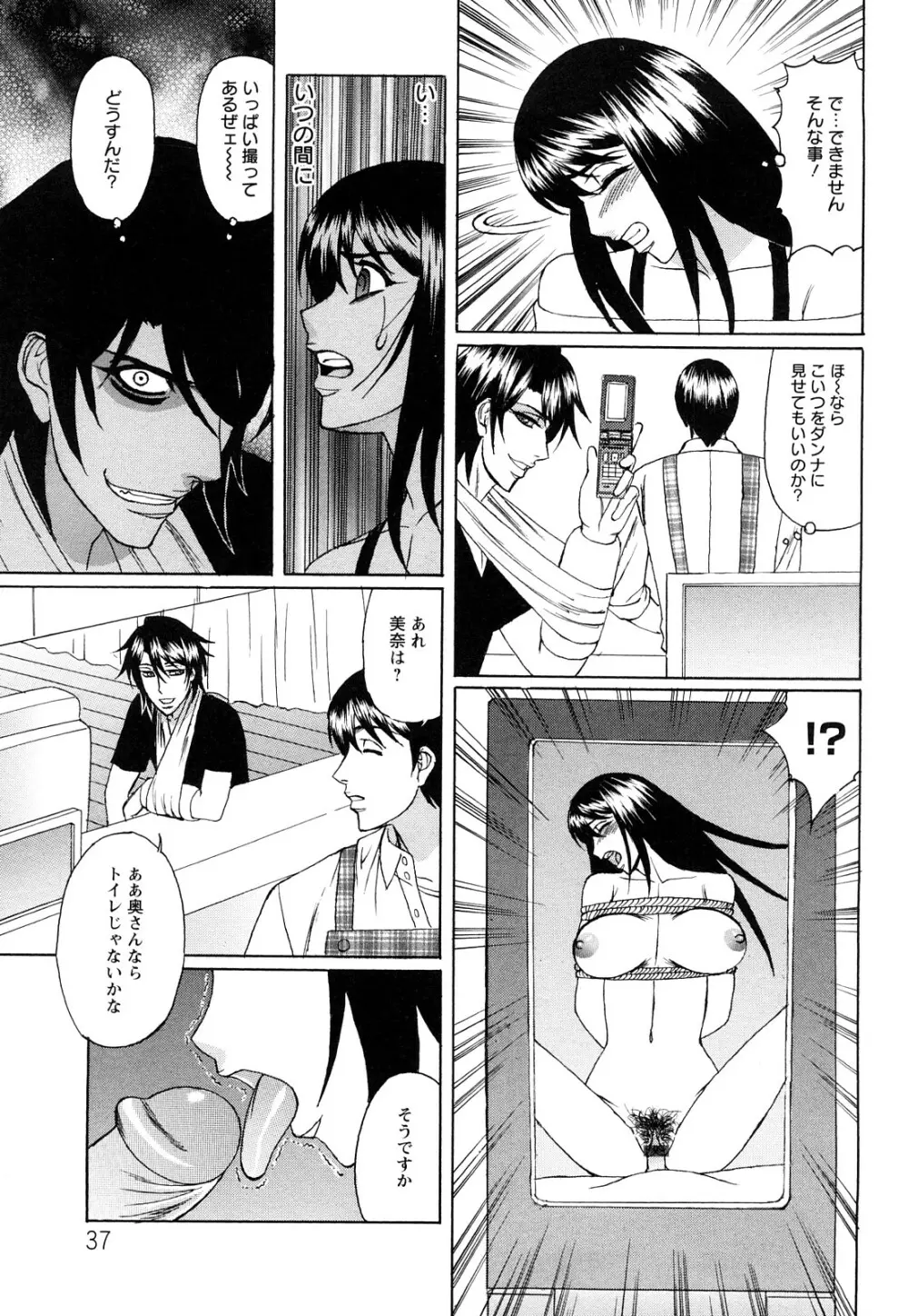 寝取られ猥婦 真性マゾ姉妹調教 Page.38