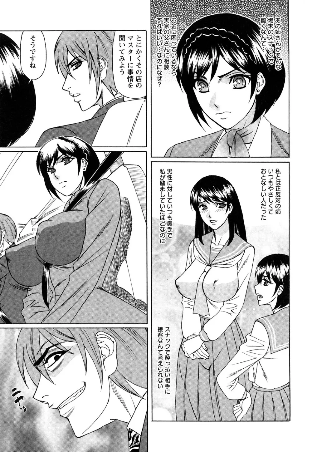 寝取られ猥婦 真性マゾ姉妹調教 Page.74