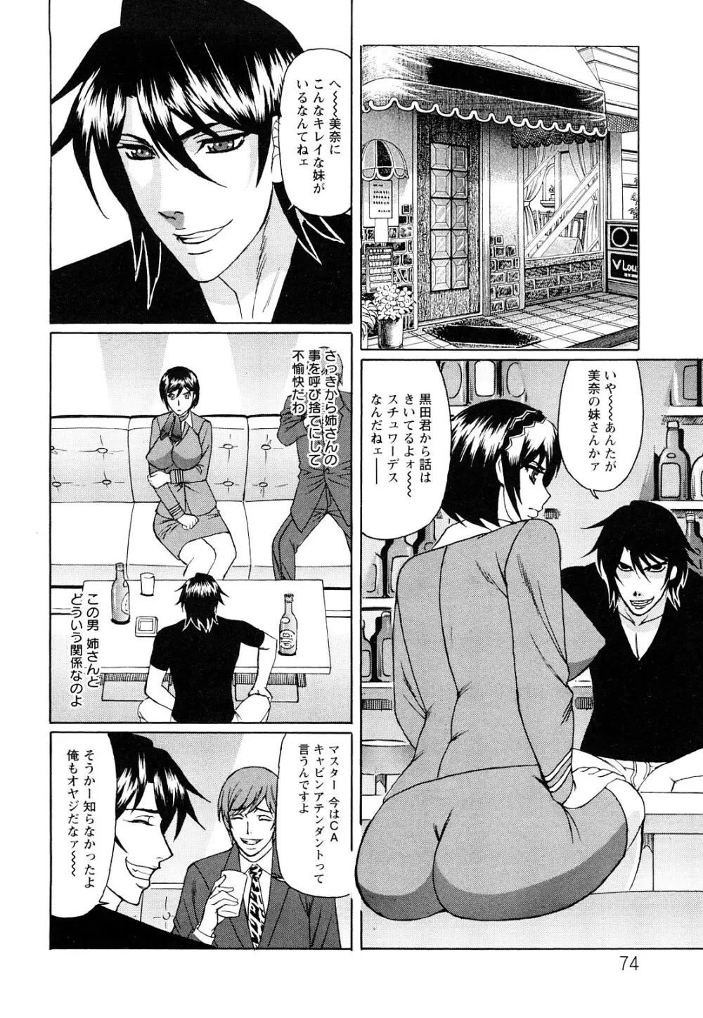 寝取られ猥婦 真性マゾ姉妹調教 Page.75