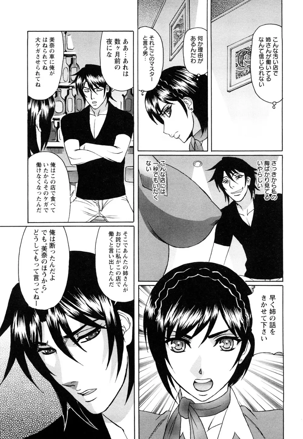 寝取られ猥婦 真性マゾ姉妹調教 Page.76