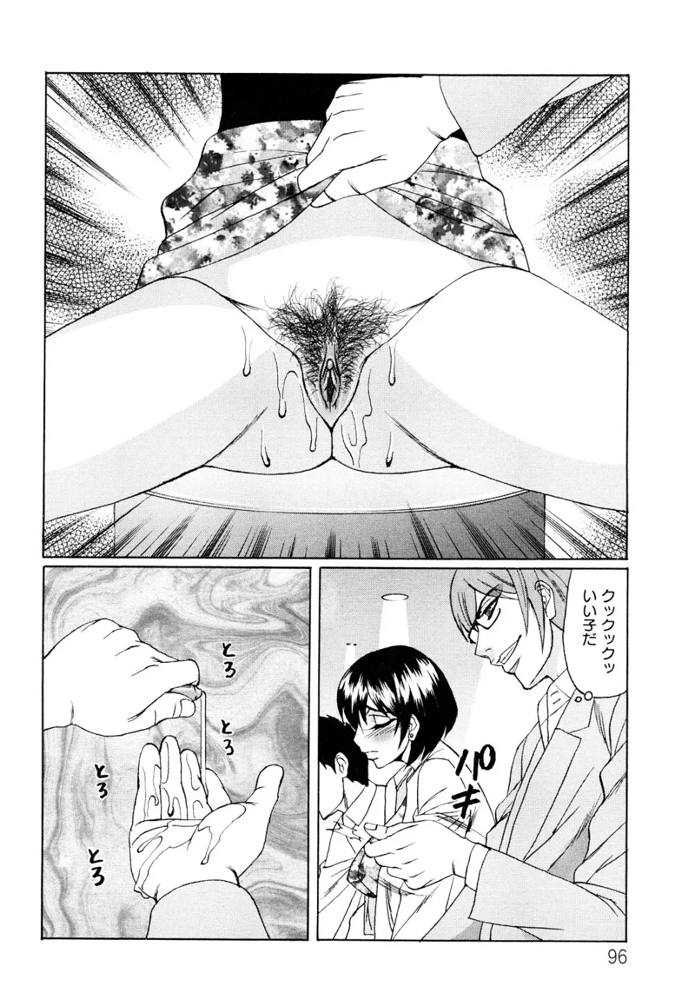 寝取られ猥婦 真性マゾ姉妹調教 Page.97