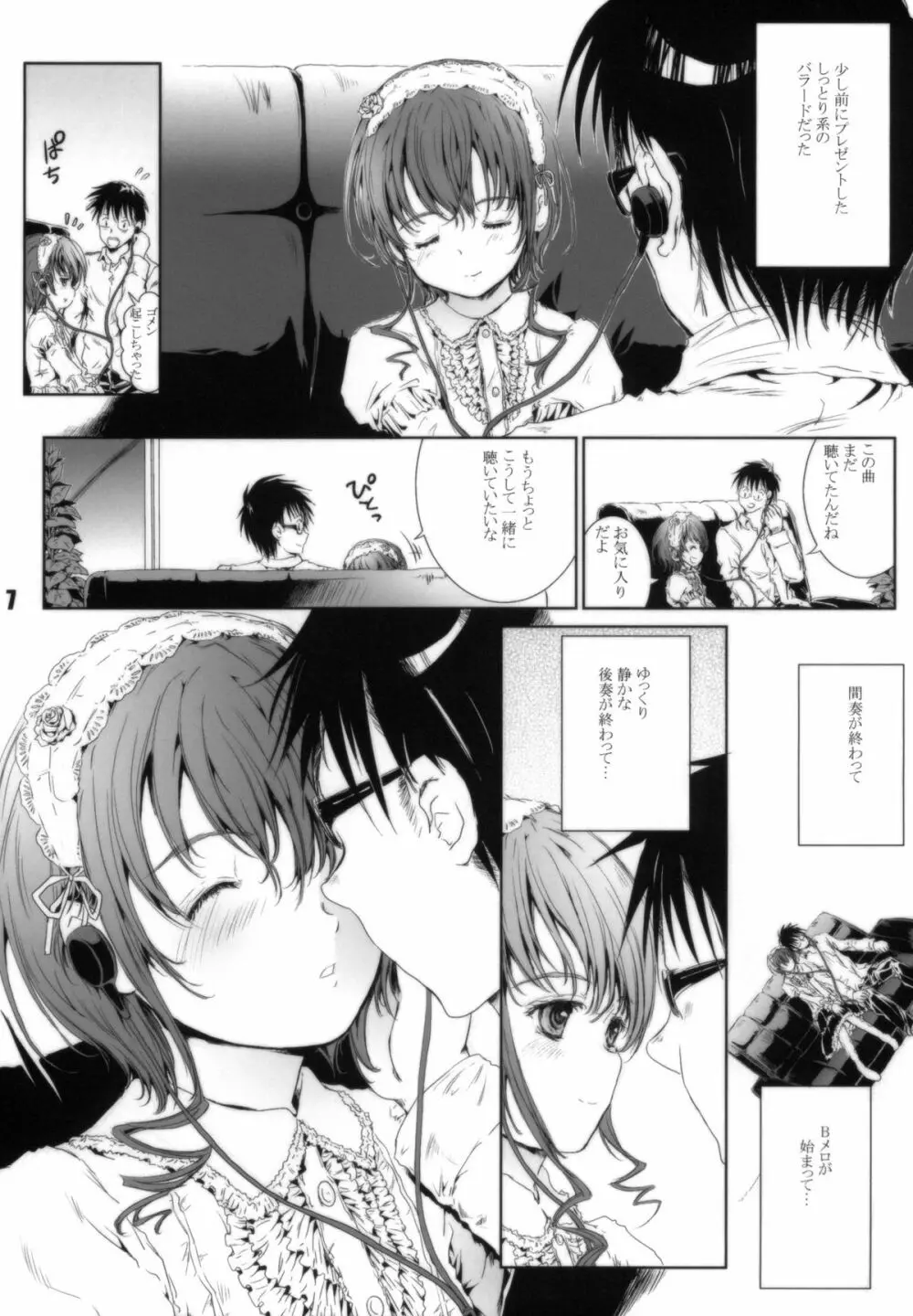 昨日のワタシと思うなヨ!! Page.6