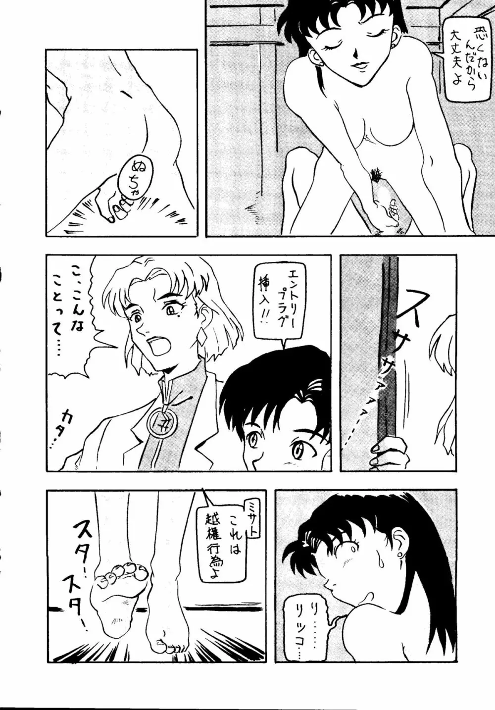 人類補完計画　壱 Page.21