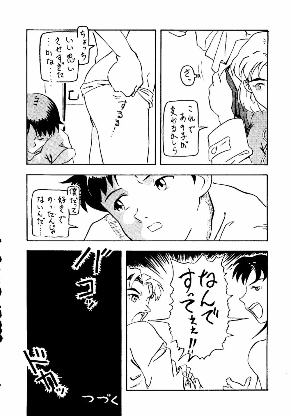 人類補完計画　壱 Page.27