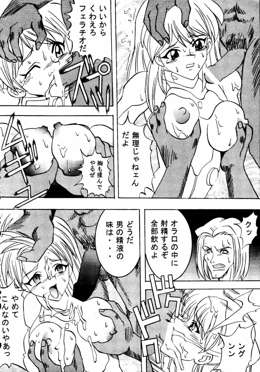 人類補完計画　壱 Page.33