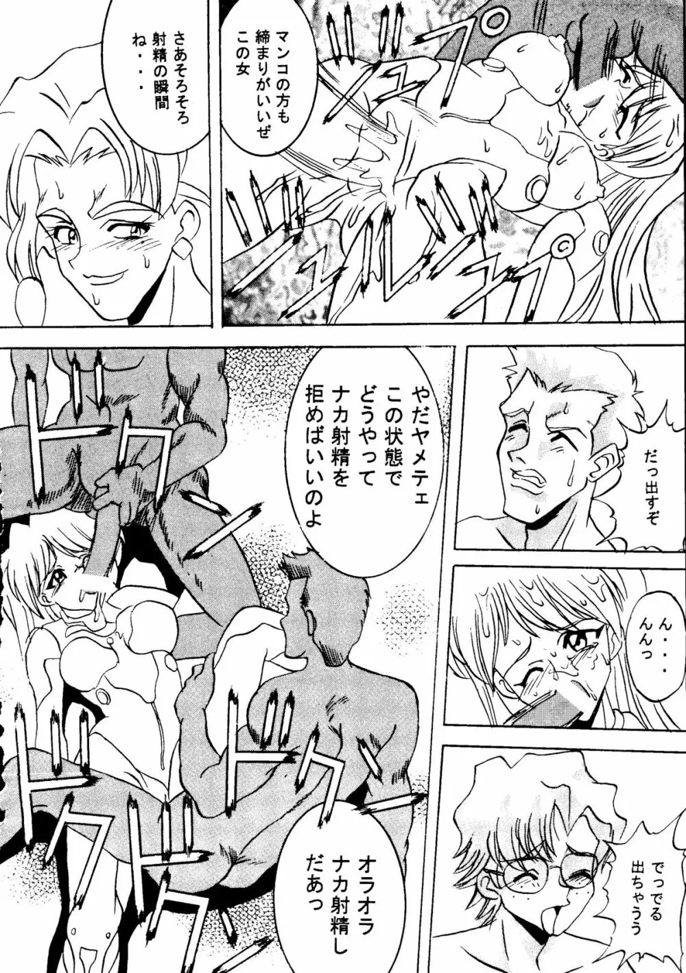 人類補完計画　壱 Page.37