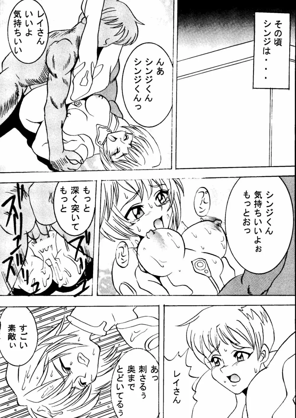 人類補完計画　壱 Page.39