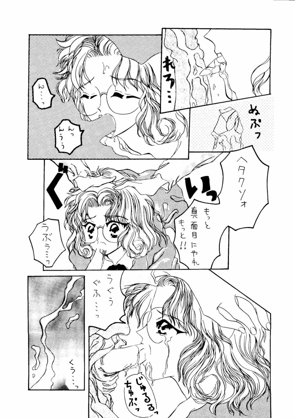 人類補完計画　壱 Page.47