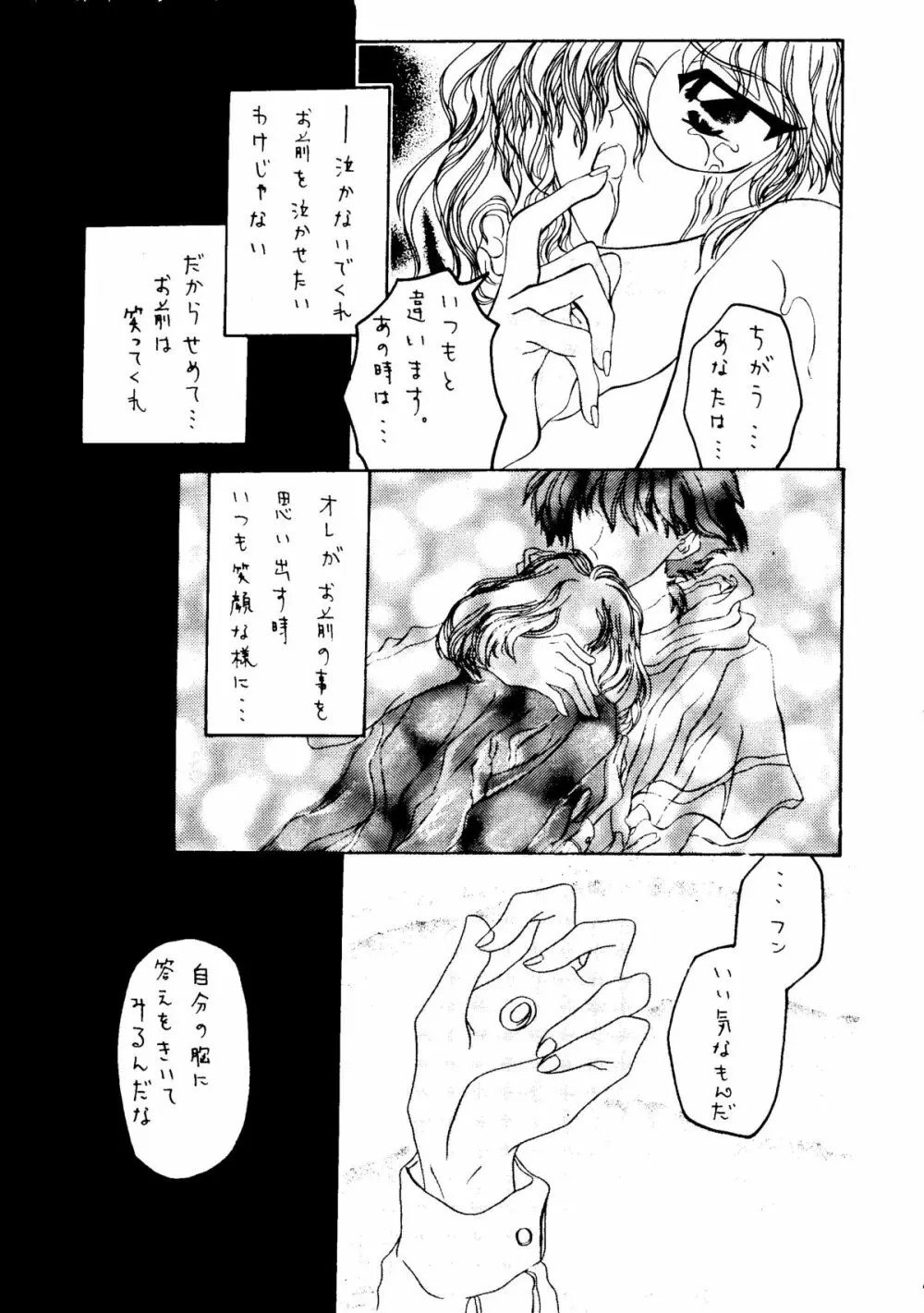 人類補完計画　壱 Page.52