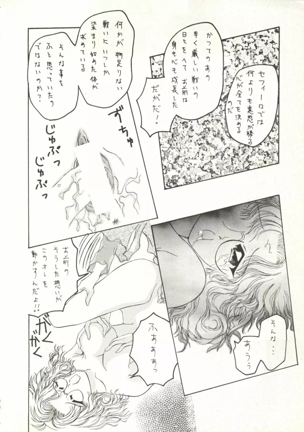 人類補完計画　壱 Page.53