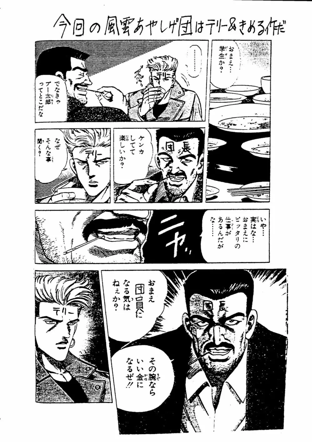 人類補完計画　壱 Page.55