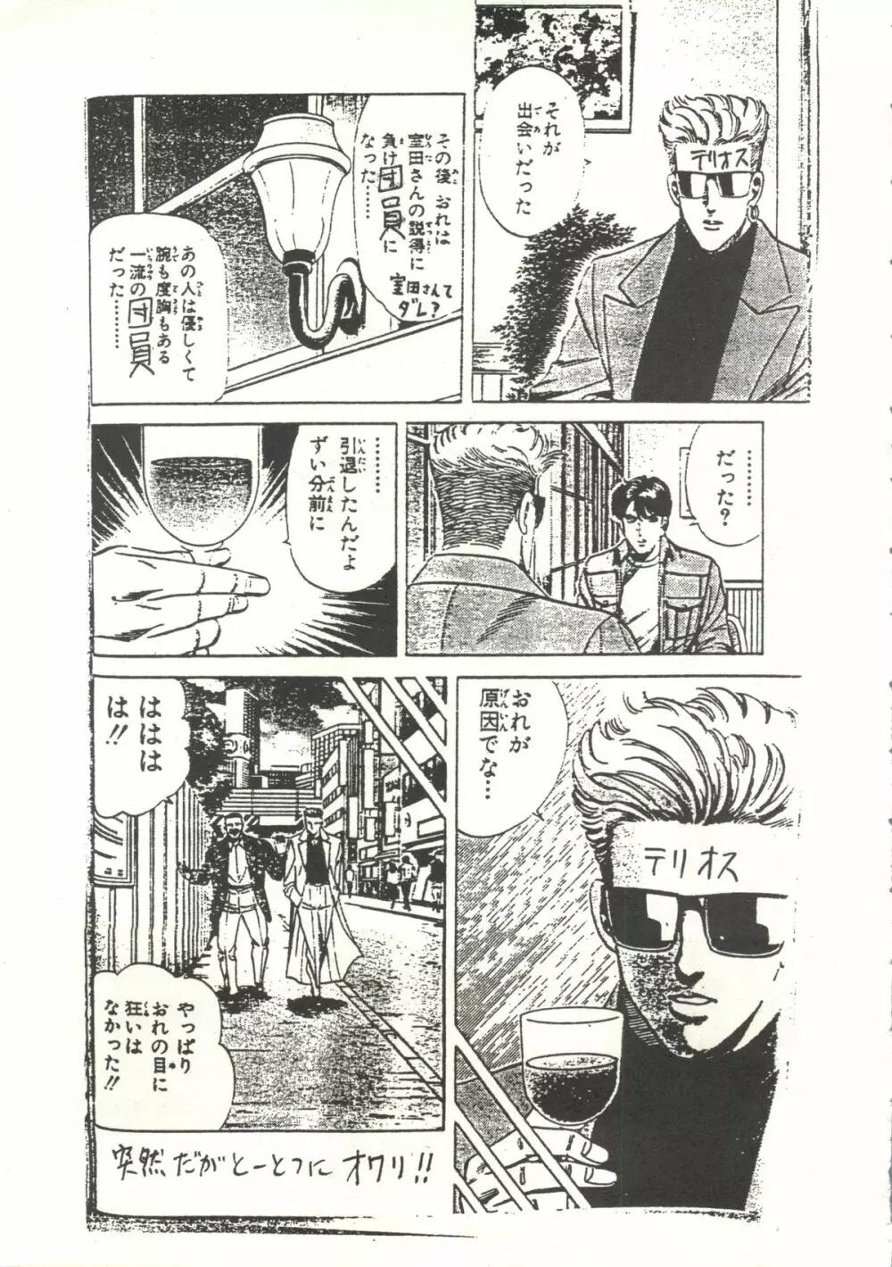 人類補完計画　壱 Page.56