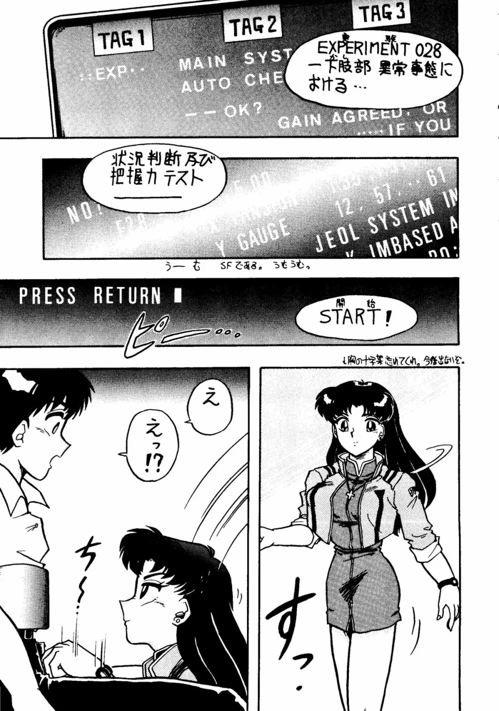 人類補完計画　壱 Page.6