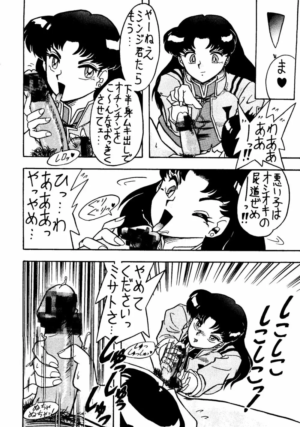 人類補完計画　壱 Page.7