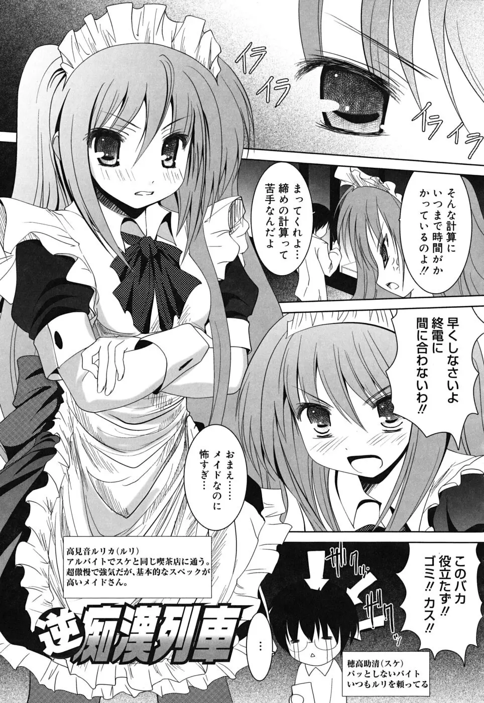 スイート☆パラダイス Page.146