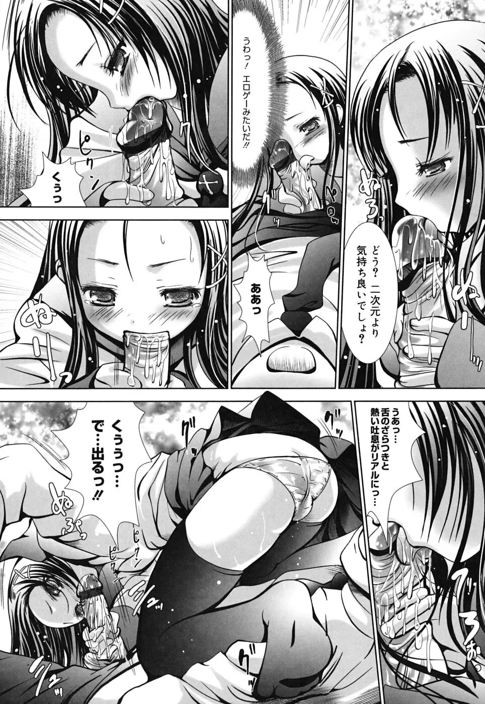 スイート☆パラダイス Page.54