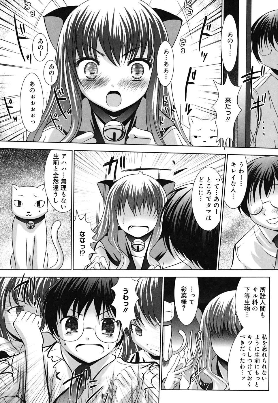 スイート☆パラダイス Page.69