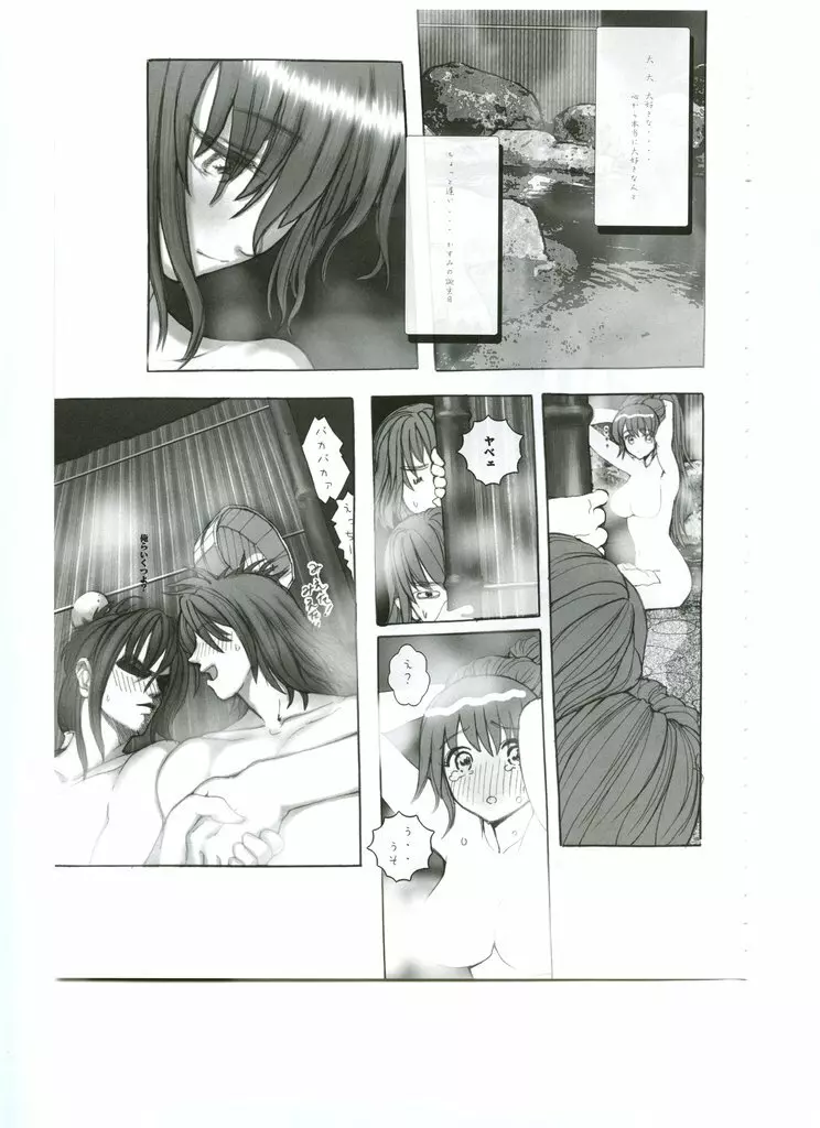 かすみラヴ3 Page.4