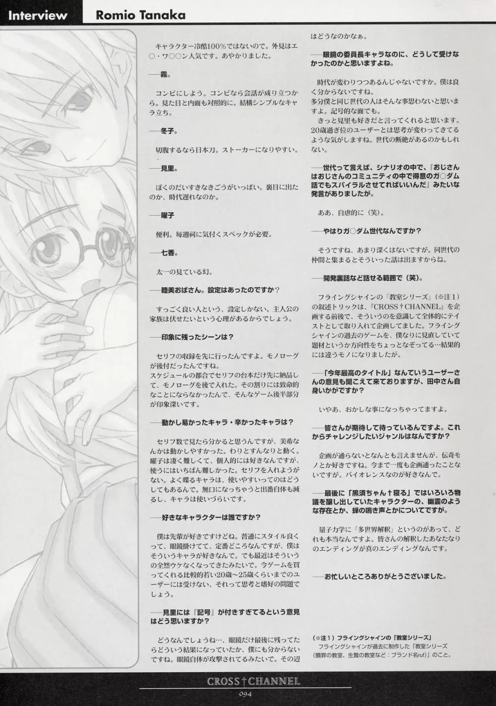 CROSS†CHANNEL 公式設定資料集 Page.104