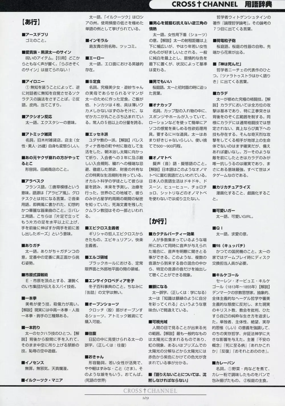 CROSS†CHANNEL 公式設定資料集 Page.119