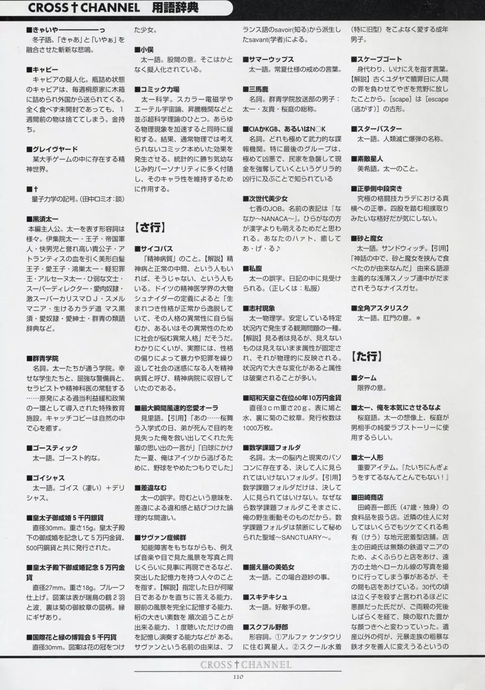 CROSS†CHANNEL 公式設定資料集 Page.120