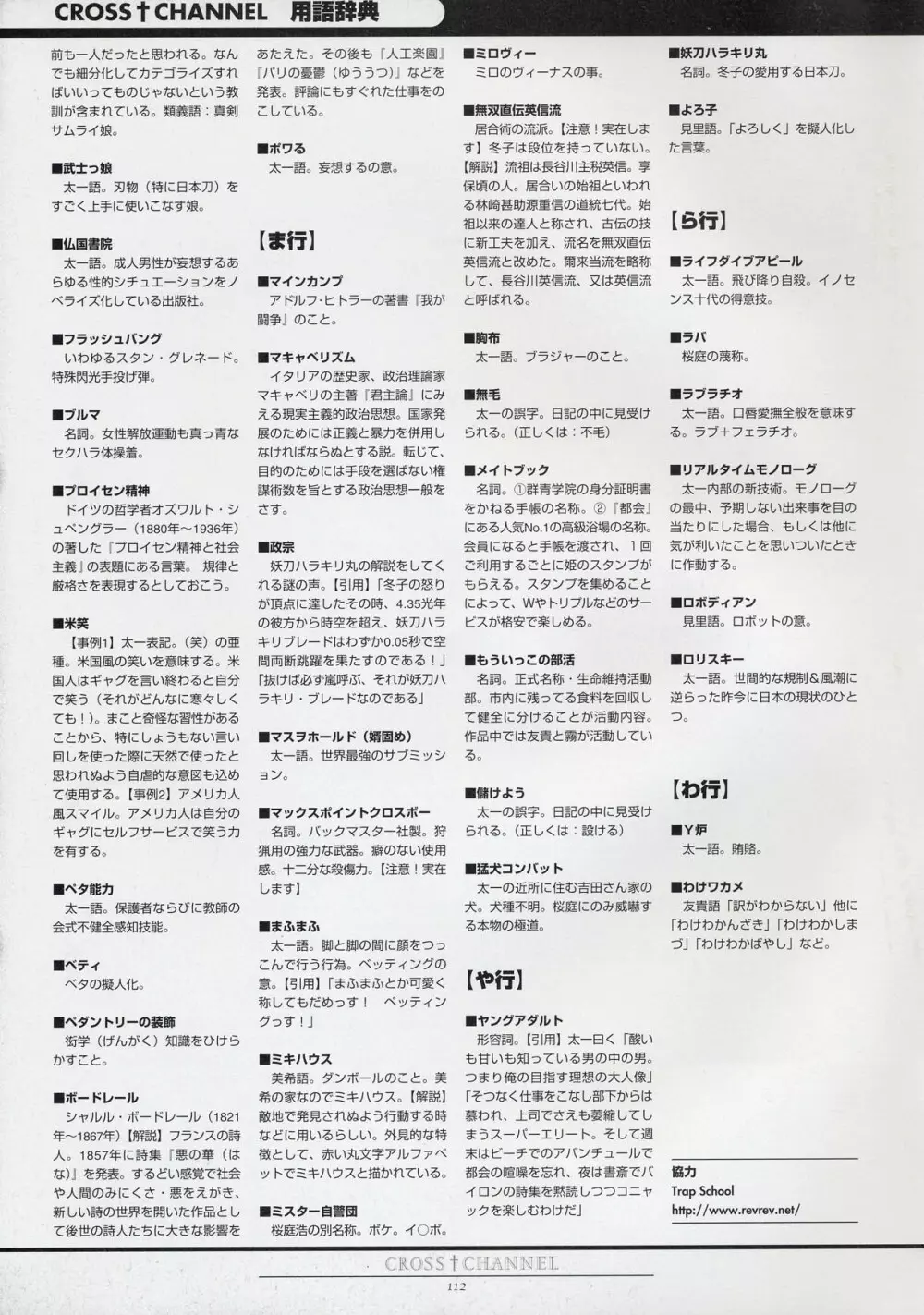 CROSS†CHANNEL 公式設定資料集 Page.122