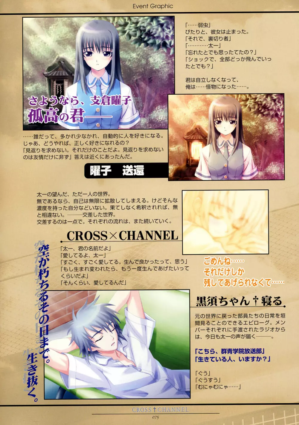 CROSS†CHANNEL 公式設定資料集 Page.85