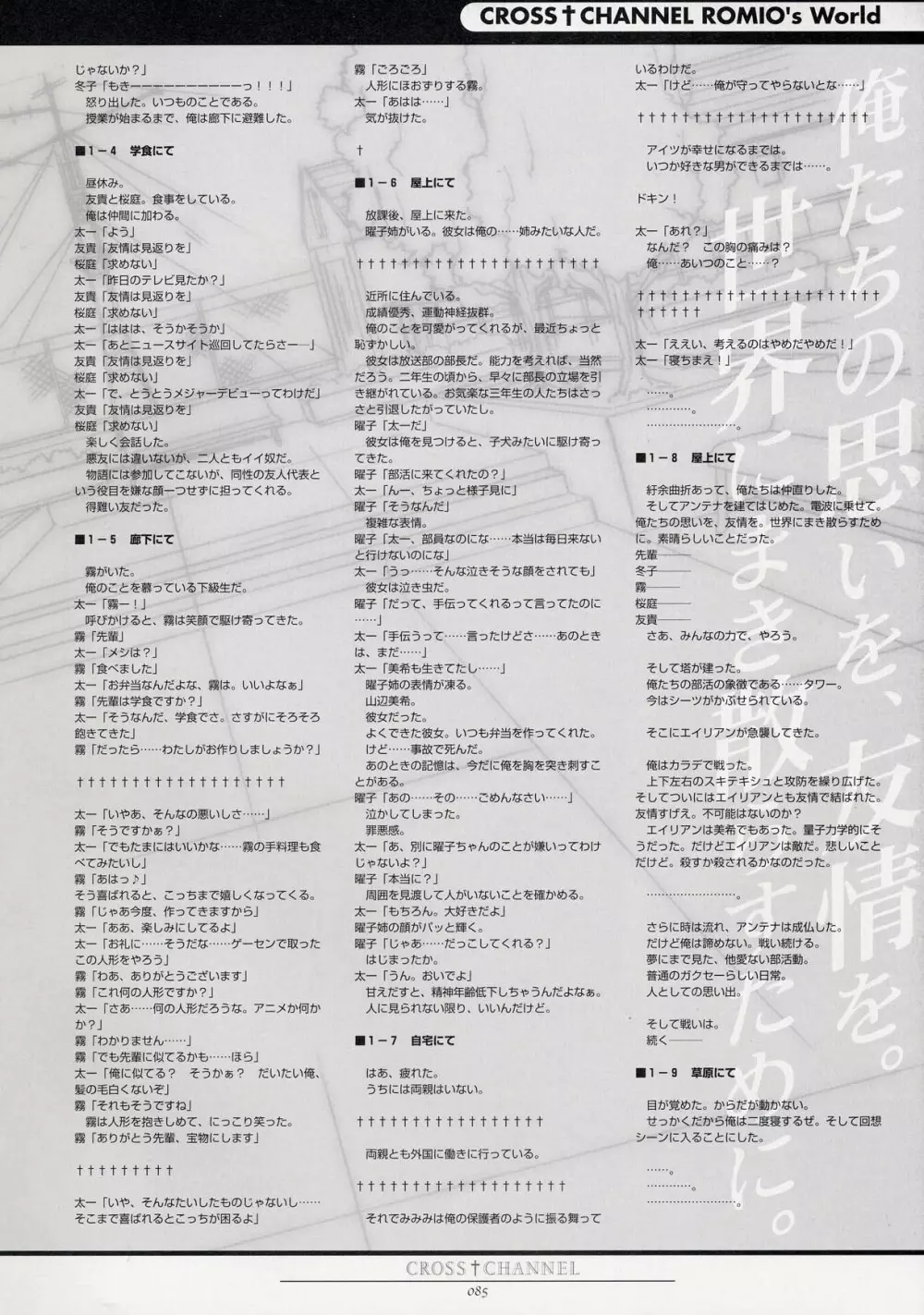 CROSS†CHANNEL 公式設定資料集 Page.95