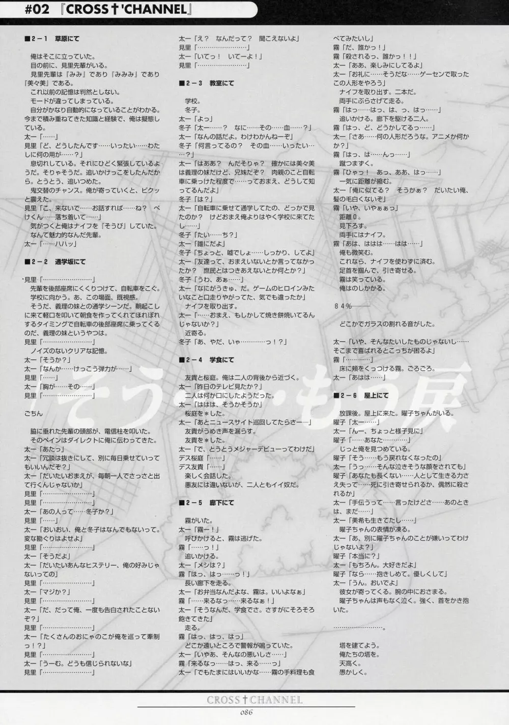 CROSS†CHANNEL 公式設定資料集 Page.96