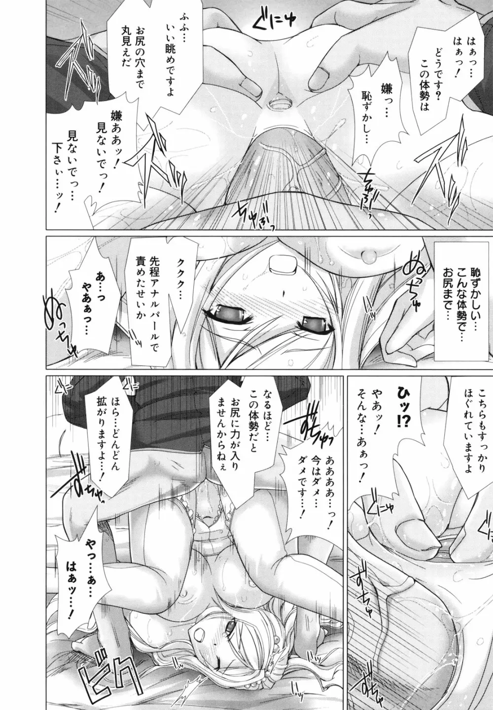 メイド嫁 Page.121