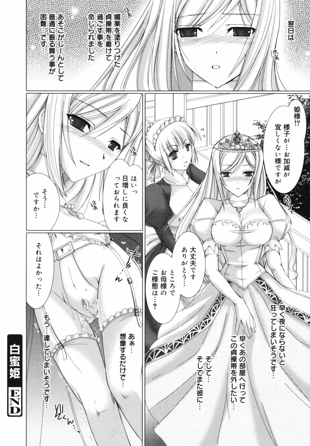 メイド嫁 Page.127